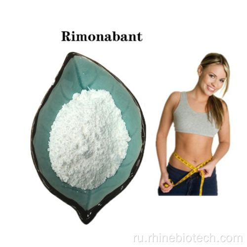 Rimonabant CAS 168273-06-1 для потери веса